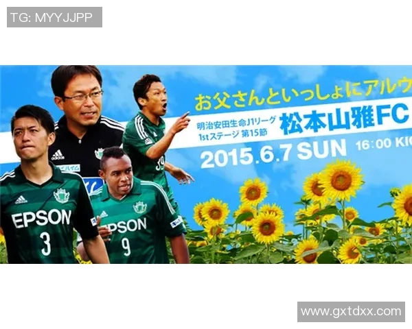 松本山雅迎战东京FC竞彩001赛事分析与预测